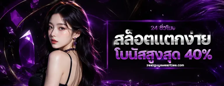 สล็อตรับวอลเลท
